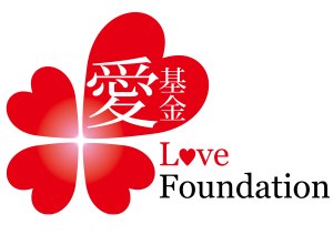 愛基金