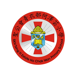 聖公會青衣邨何澤芸小學